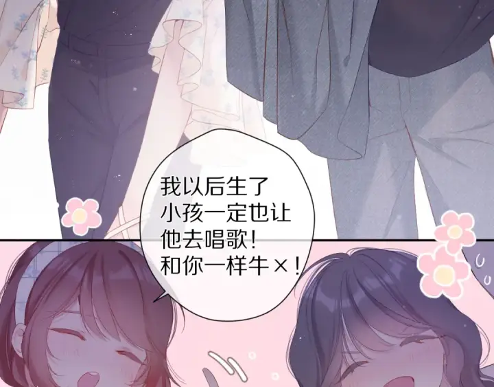 《保护我方大大》番外 最初（父母番外下）图90
