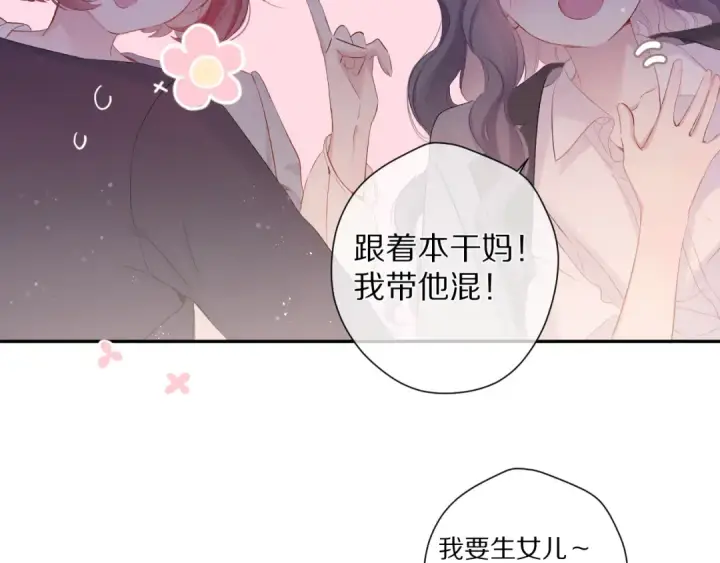 《保护我方大大》番外 最初（父母番外下）图91