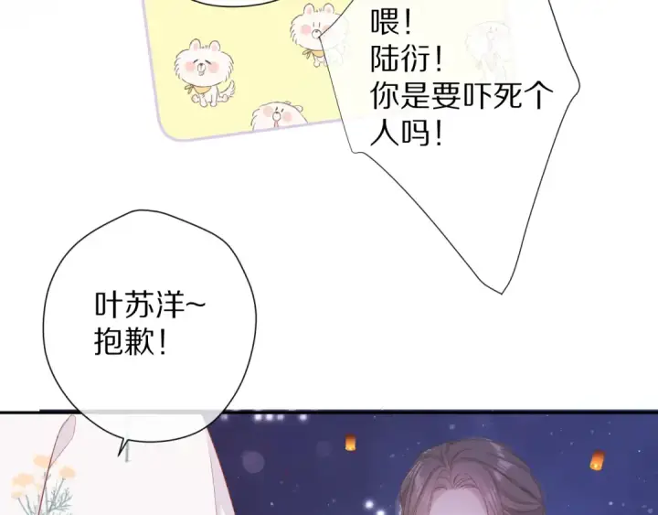 《保护我方大大》第79话 牵着你图62