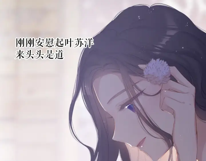 《保护我方大大》第80话 摸摸图11