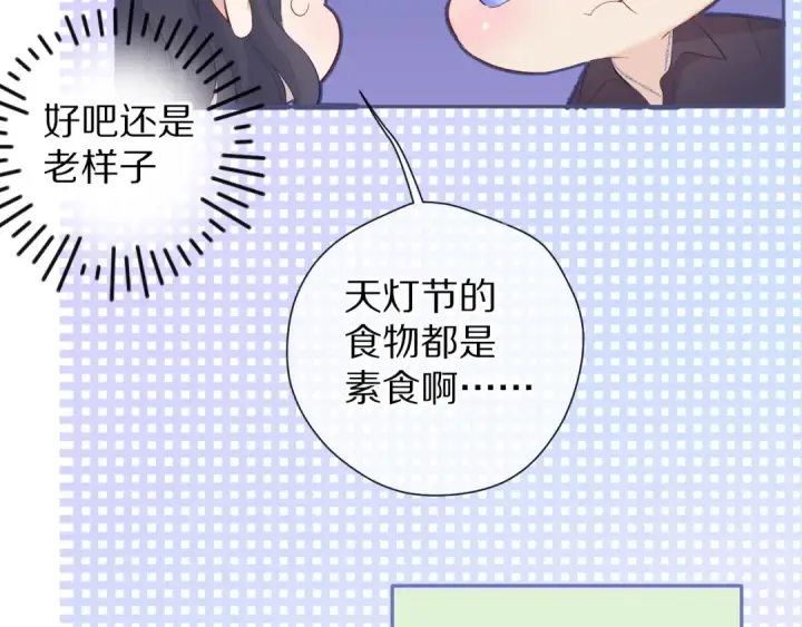 《保护我方大大》第80话 摸摸图39