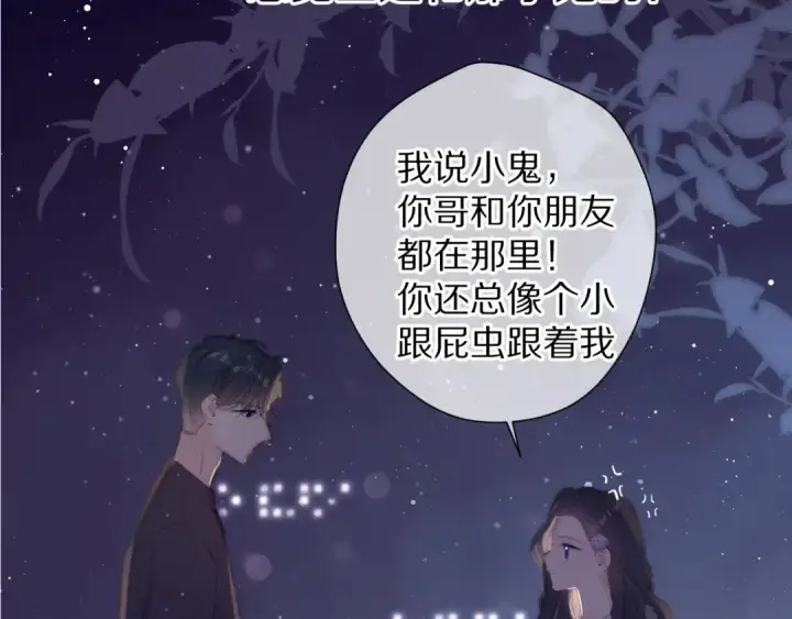 《保护我方大大》第80话 摸摸图44