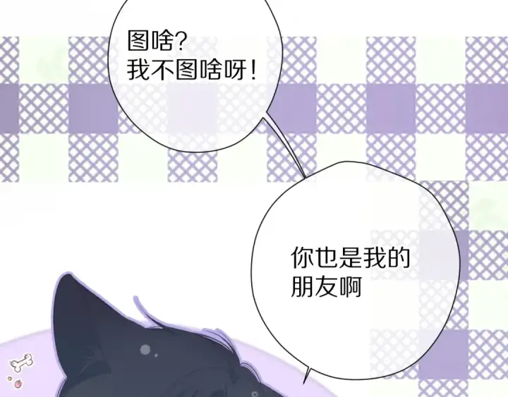《保护我方大大》第80话 摸摸图47