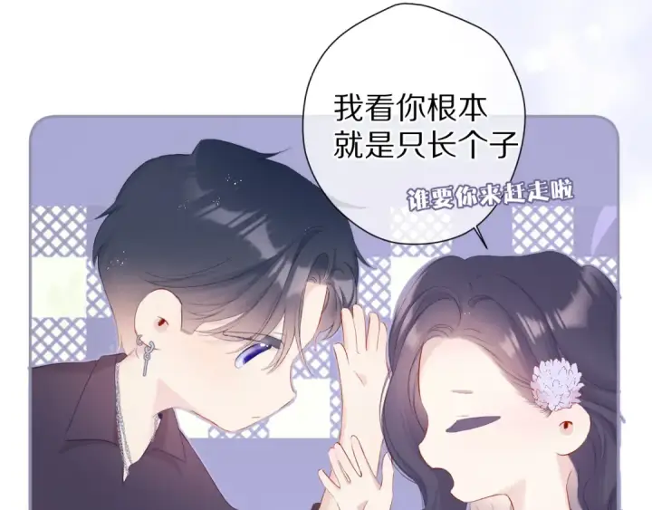 《保护我方大大》第80话 摸摸图73