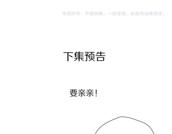 《保护我方大大》第80话 摸摸图93