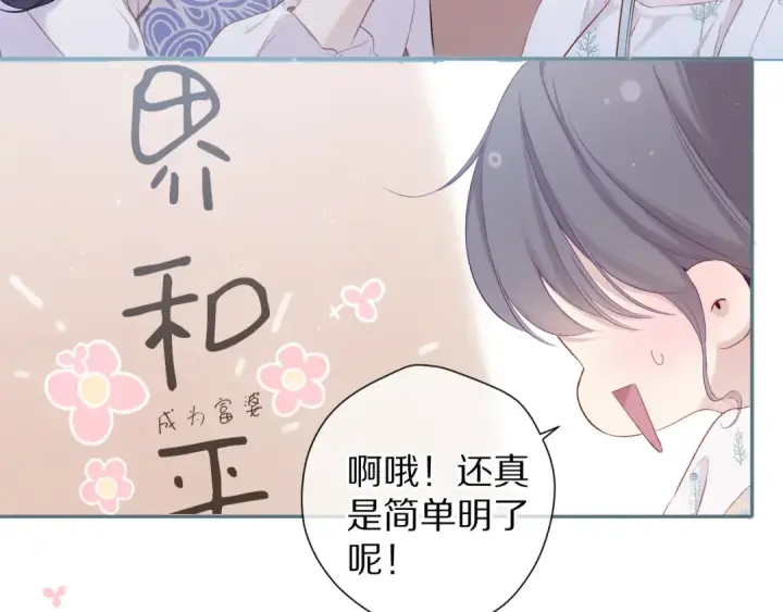 《保护我方大大》第81话 我愿意？图10