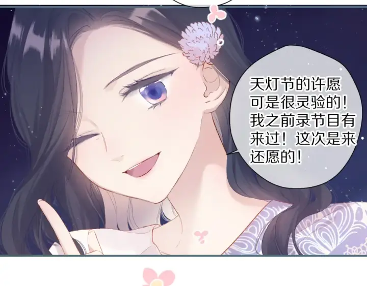 《保护我方大大》第81话 我愿意？图11