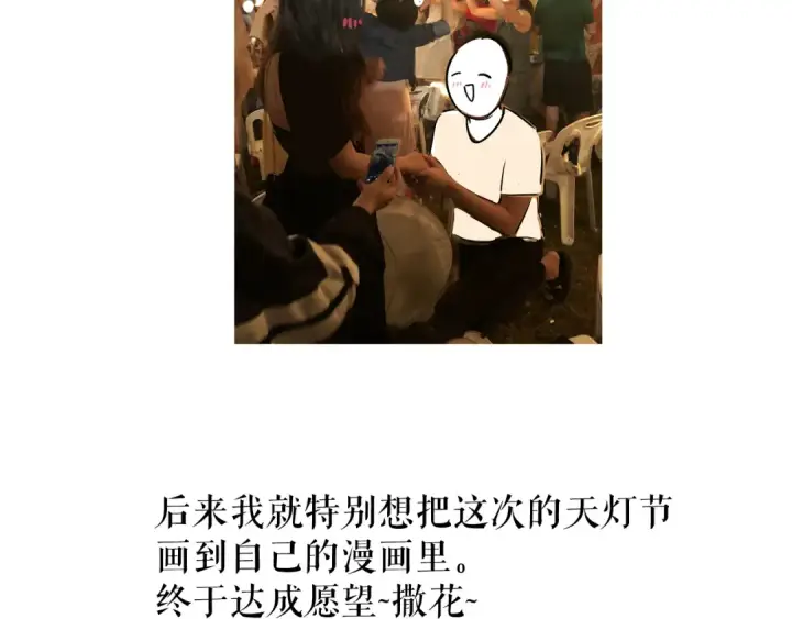《保护我方大大》第81话 我愿意？图110