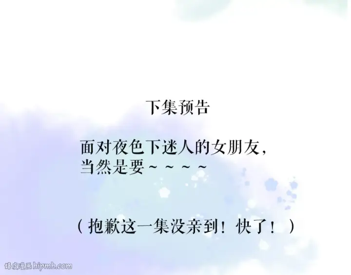 《保护我方大大》第81话 我愿意？图112