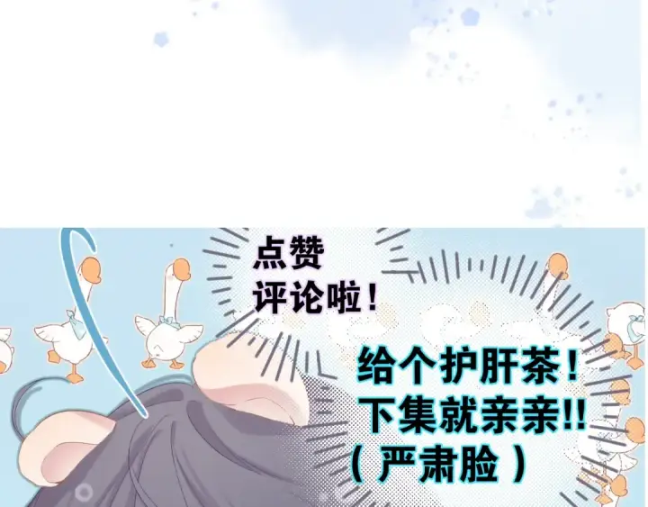 《保护我方大大》第81话 我愿意？图114