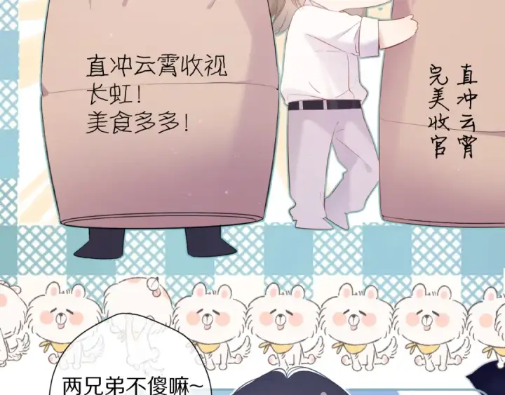 《保护我方大大》第81话 我愿意？图13