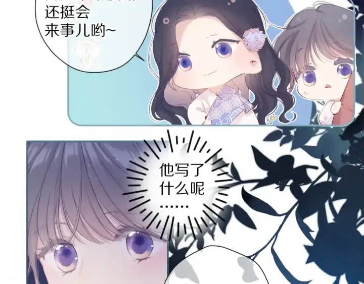 《保护我方大大》第81话 我愿意？图14