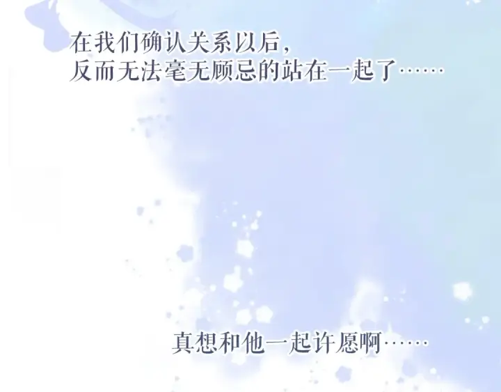 《保护我方大大》第81话 我愿意？图18