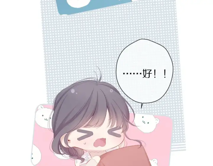 《保护我方大大》第81话 我愿意？图27