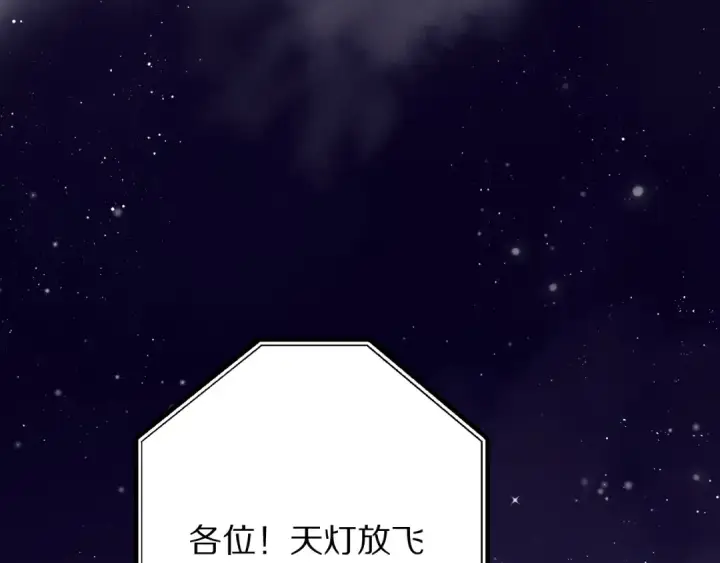 《保护我方大大》第81话 我愿意？图3