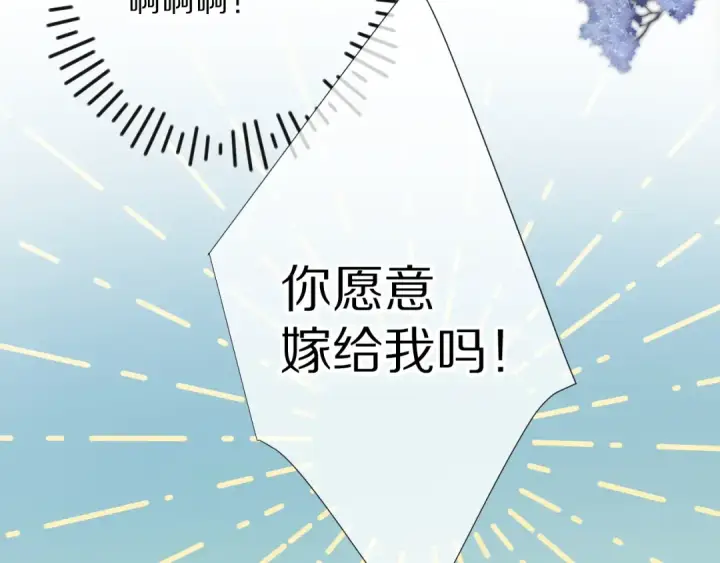 《保护我方大大》第81话 我愿意？图35