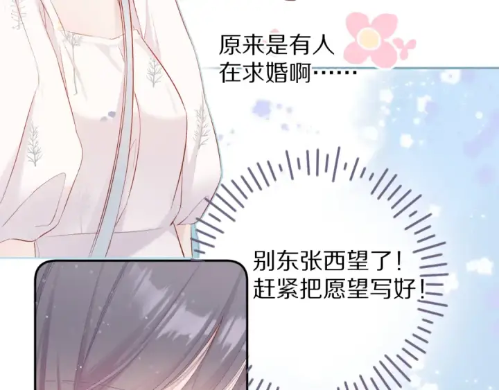 《保护我方大大》第81话 我愿意？图39