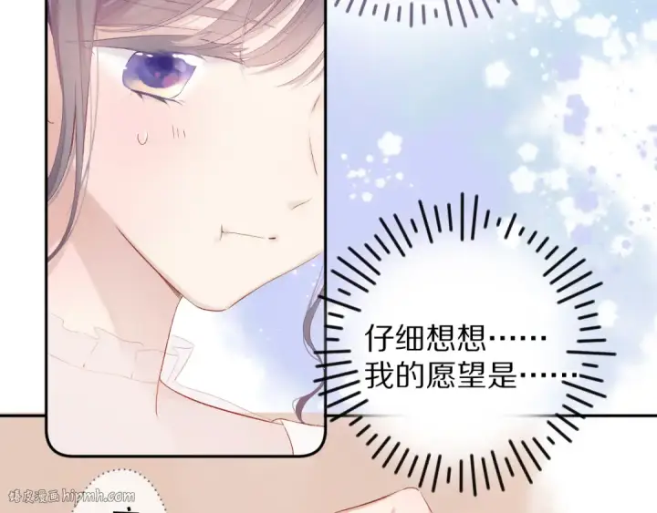 《保护我方大大》第81话 我愿意？图40