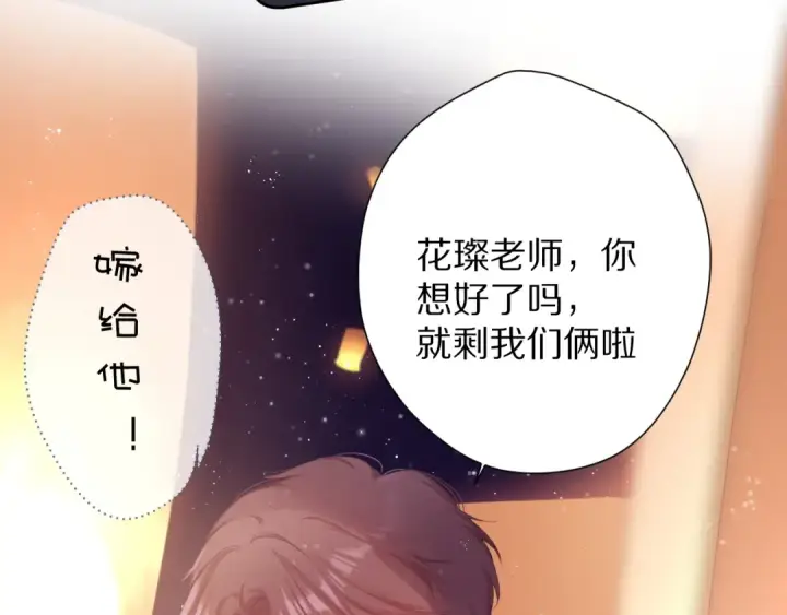 《保护我方大大》第81话 我愿意？图43