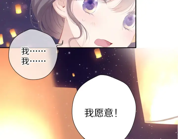 《保护我方大大》第81话 我愿意？图46