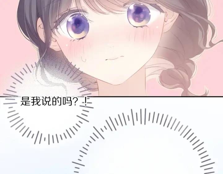 《保护我方大大》第81话 我愿意？图49