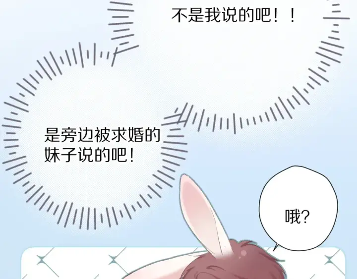 《保护我方大大》第81话 我愿意？图50