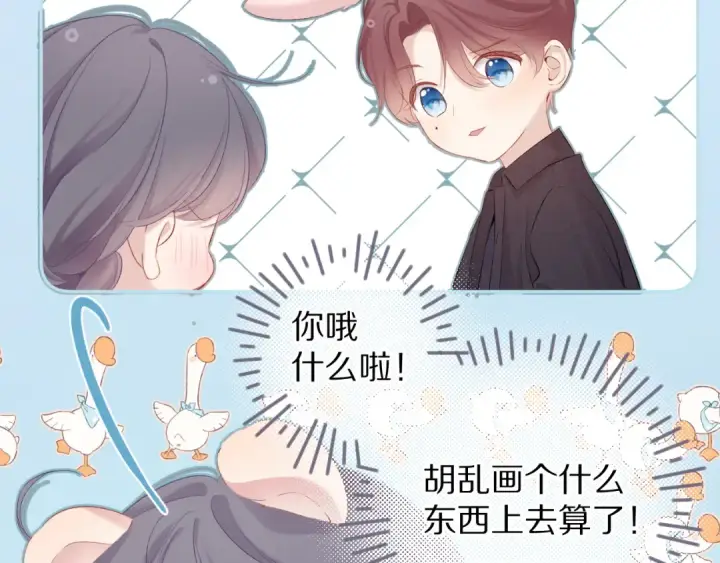 《保护我方大大》第81话 我愿意？图51
