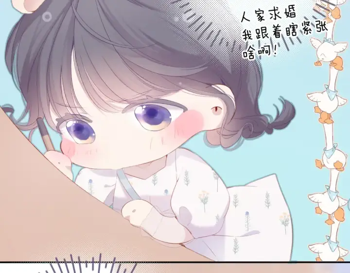 《保护我方大大》第81话 我愿意？图52