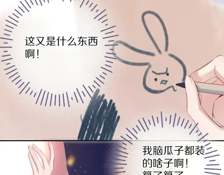 《保护我方大大》第81话 我愿意？图53