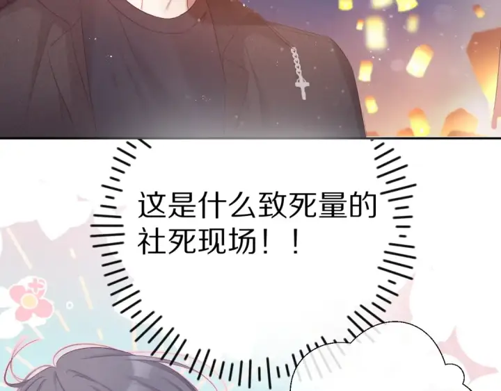 《保护我方大大》第81话 我愿意？图65