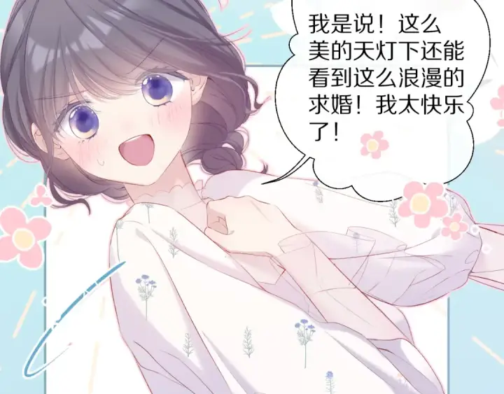 《保护我方大大》第81话 我愿意？图66