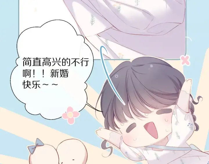 《保护我方大大》第81话 我愿意？图67