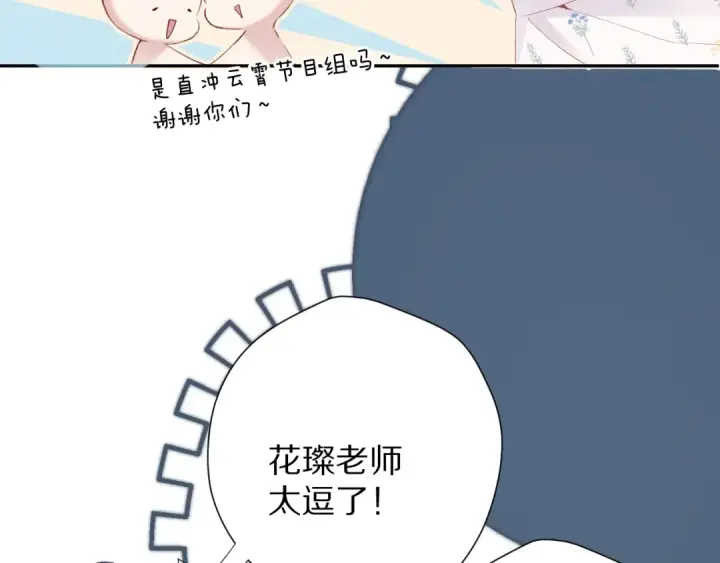 《保护我方大大》第81话 我愿意？图68