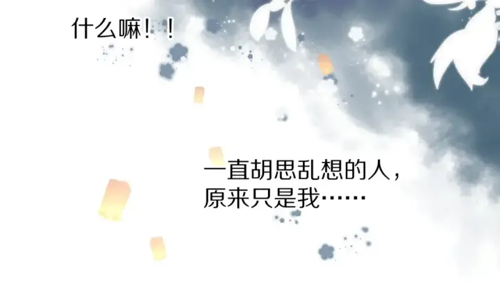 《保护我方大大》第81话 我愿意？图71