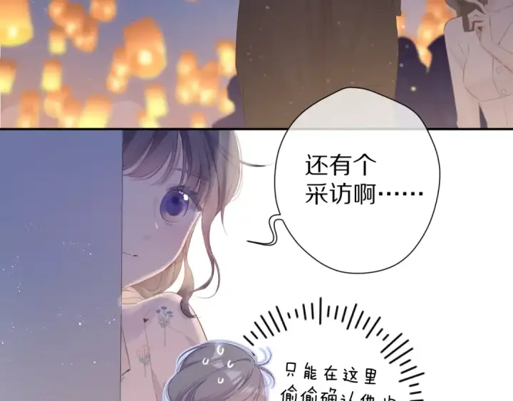《保护我方大大》第81话 我愿意？图75