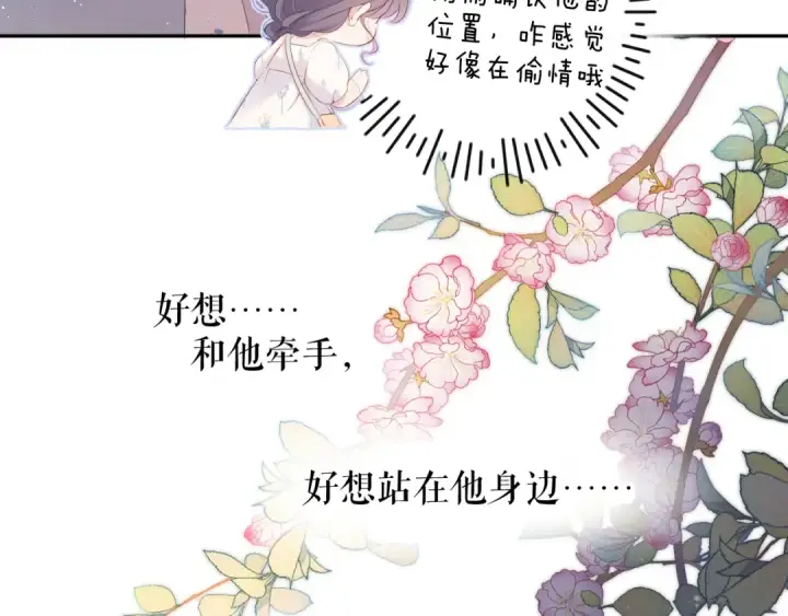 《保护我方大大》第81话 我愿意？图76