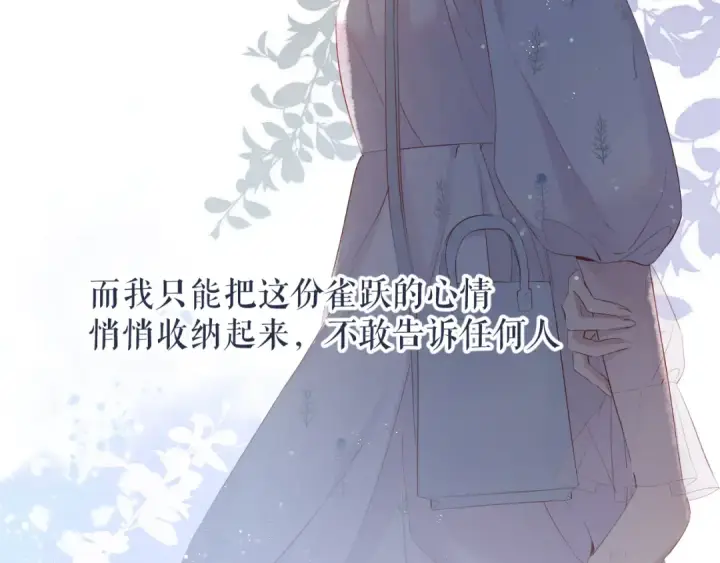 《保护我方大大》第81话 我愿意？图78