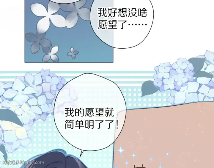 《保护我方大大》第81话 我愿意？图8