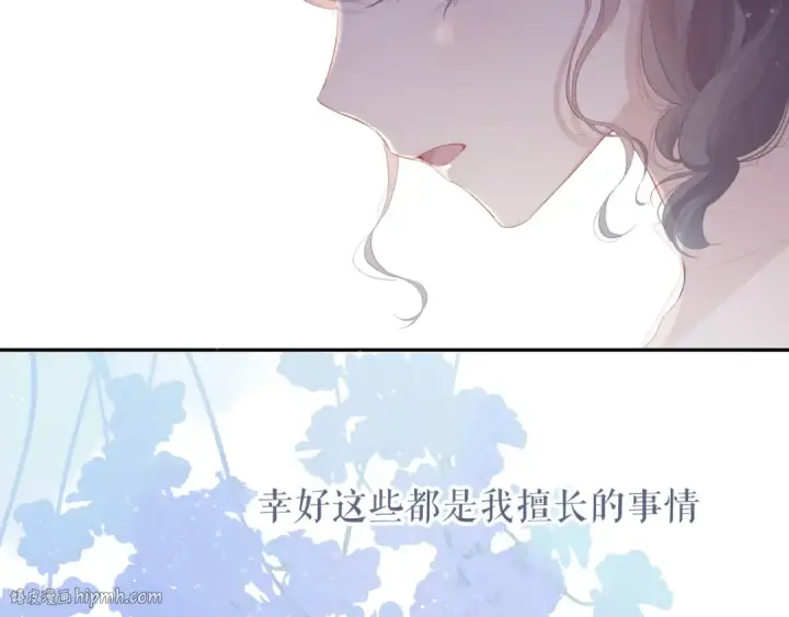 《保护我方大大》第81话 我愿意？图80