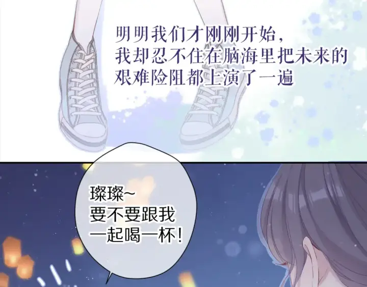 《保护我方大大》第81话 我愿意？图83