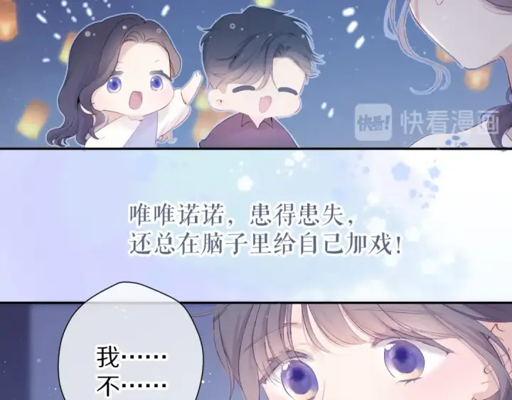 《保护我方大大》第81话 我愿意？图84