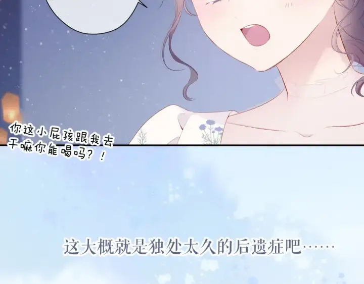 《保护我方大大》第81话 我愿意？图85
