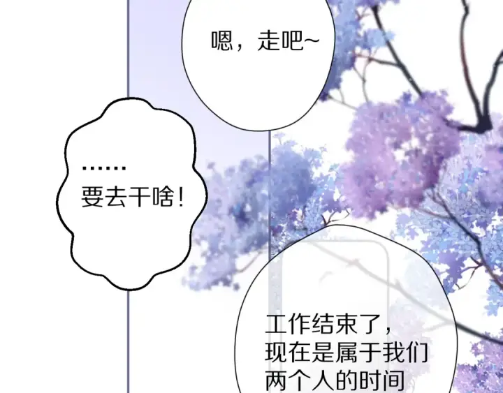 《保护我方大大》第81话 我愿意？图93