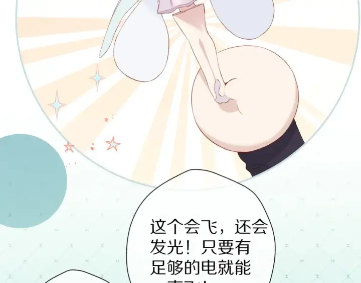 《保护我方大大》第82话 关于未来图13