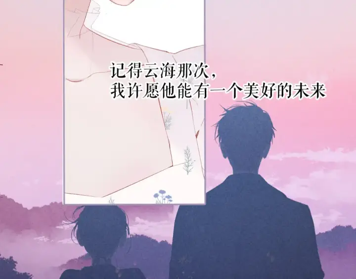 《保护我方大大》第82话 关于未来图21