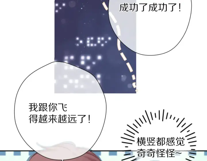 《保护我方大大》第82话 关于未来图34