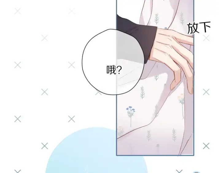 《保护我方大大》第82话 关于未来图66