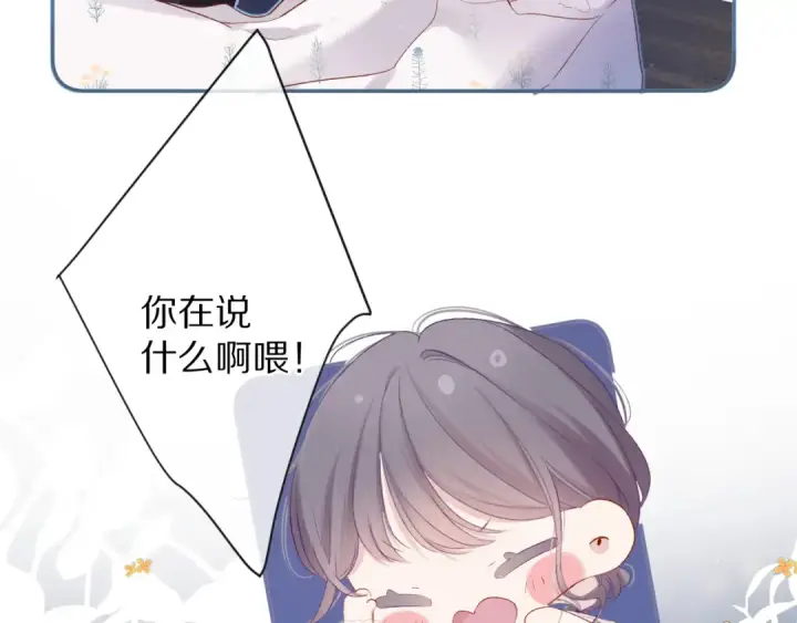 《保护我方大大》第82话 关于未来图71