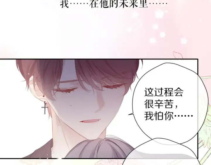 《保护我方大大》第82话 关于未来图87
