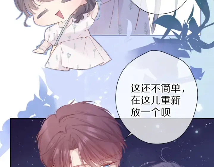 《保护我方大大》第82话 关于未来图9